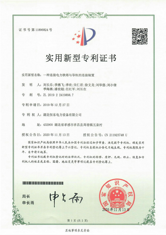 2020一種連接電力鐵塔與導(dǎo)軌的連接裝置