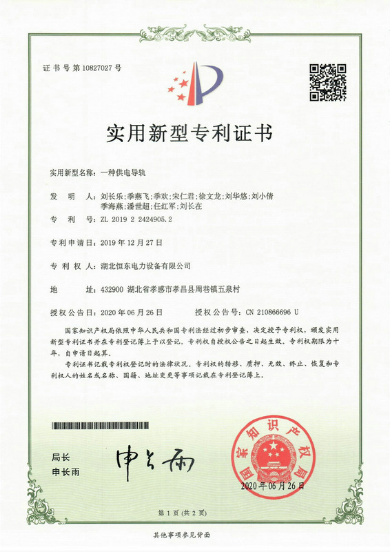 2020一種供電導(dǎo)軌