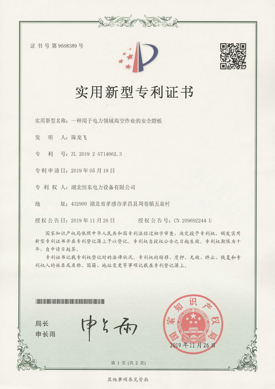 2019一種用于電力領(lǐng)域高空作業(yè)的安全蹬板